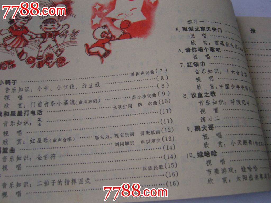 早期小学音乐课本