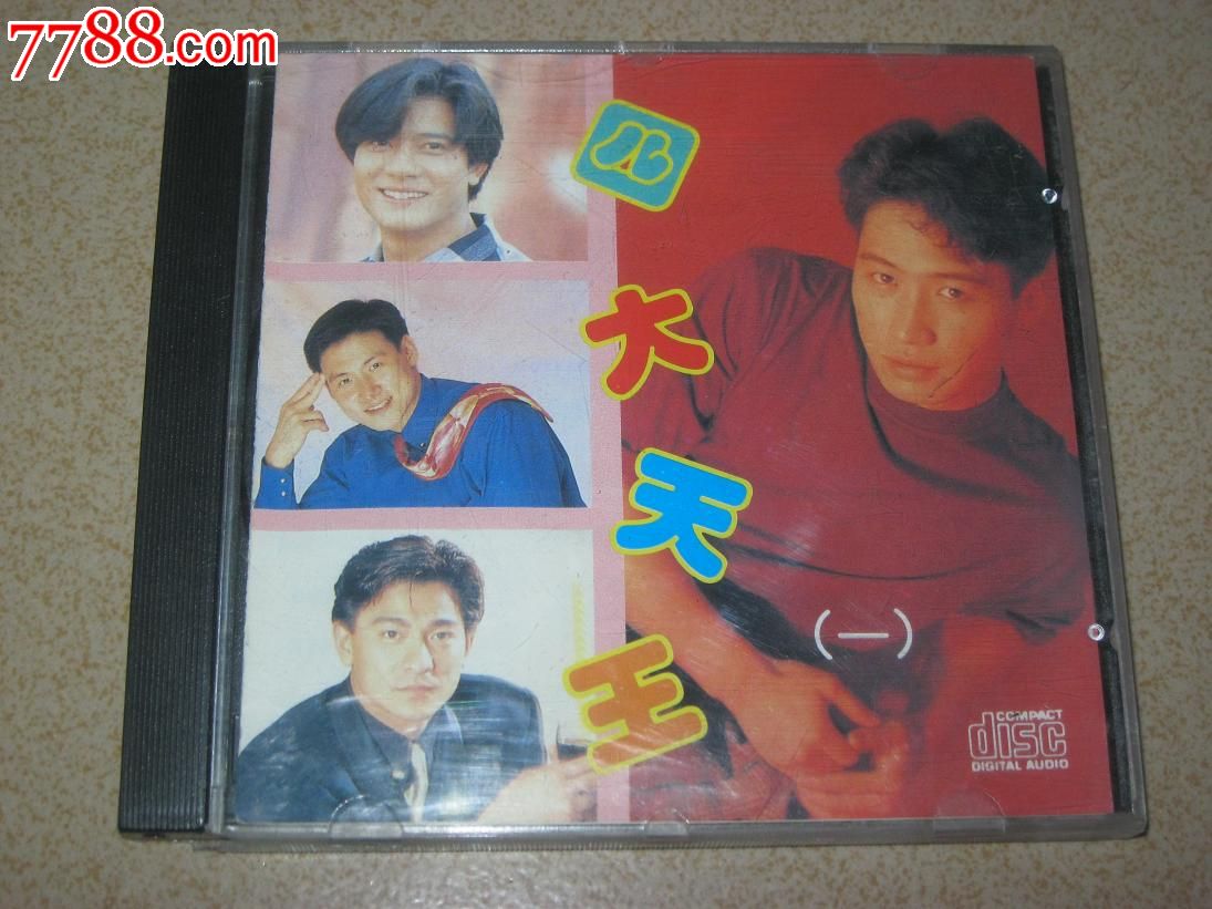 四大天王(一)(张学友,黎明,郭富城,刘德华)