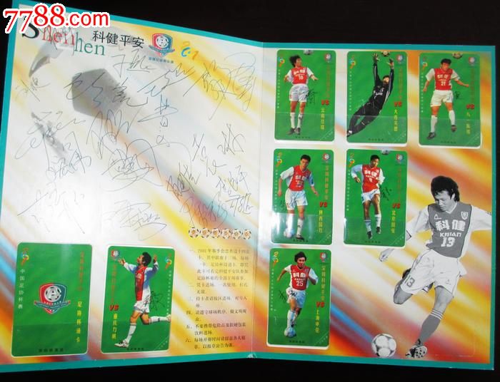 2001全国足球甲A联赛--深圳科健平安队主场赛