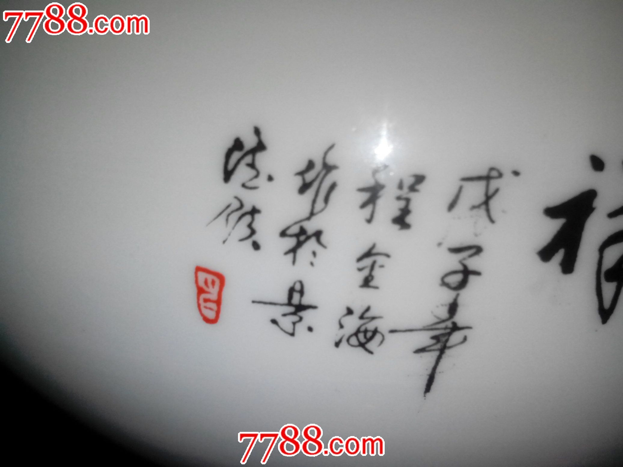 程金海做彩绘笔洗