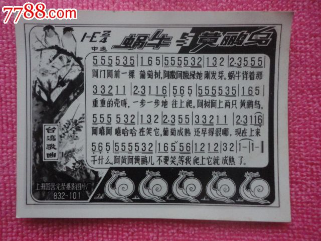 蜗牛与黄鹂鸟_老照片_如歌岁月【中国收藏热