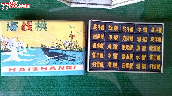 怀旧木头棋子海战棋_军棋\/陆战棋_玩养玩【中国收藏热线】