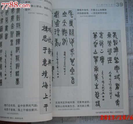 刘增兴世博园对联诗词曲选【书法作品】_新版