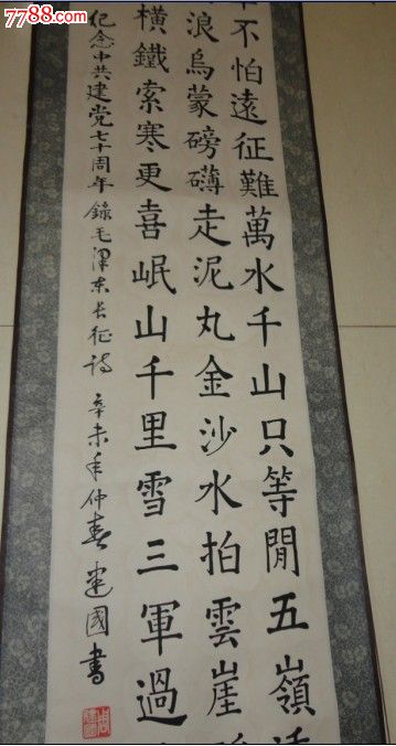 周建国书法作品--长征诗