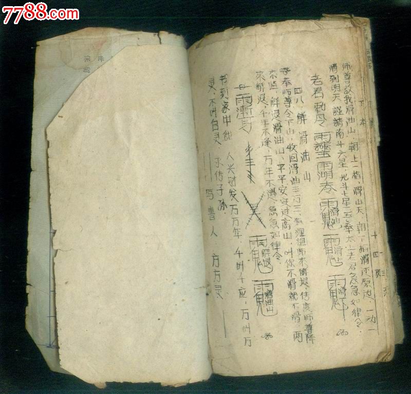 鲁班书下本,油印本-价格:35元-se20034833-其