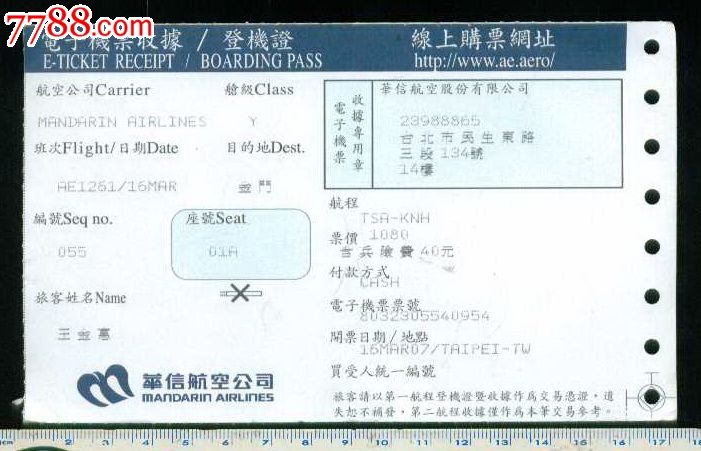 怎么查到电子机票号码