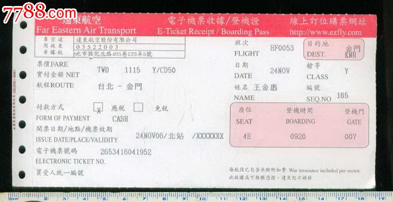 金门~台南机票票价