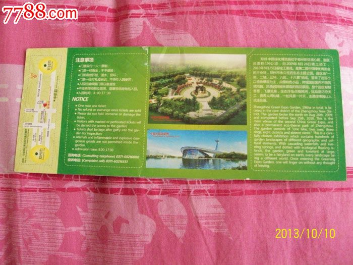 郑州绿博园运行票-价格:3元-se20043131-旅游