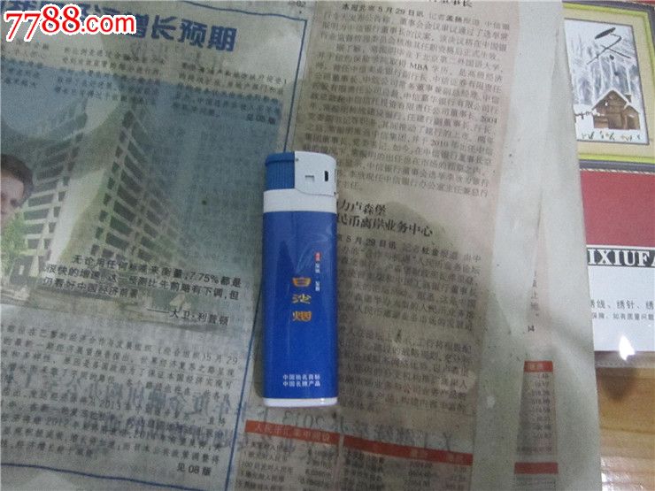 白沙烟尚品打火机