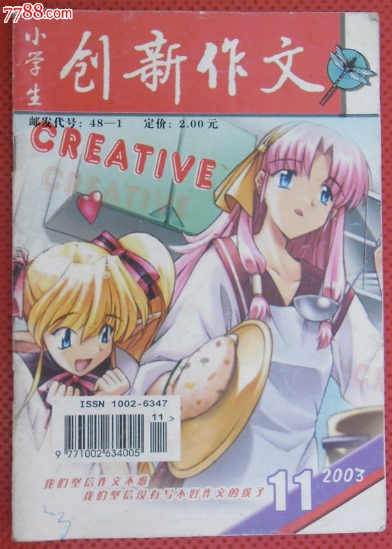 小学生《创新作文》2003年第11期(总第227期