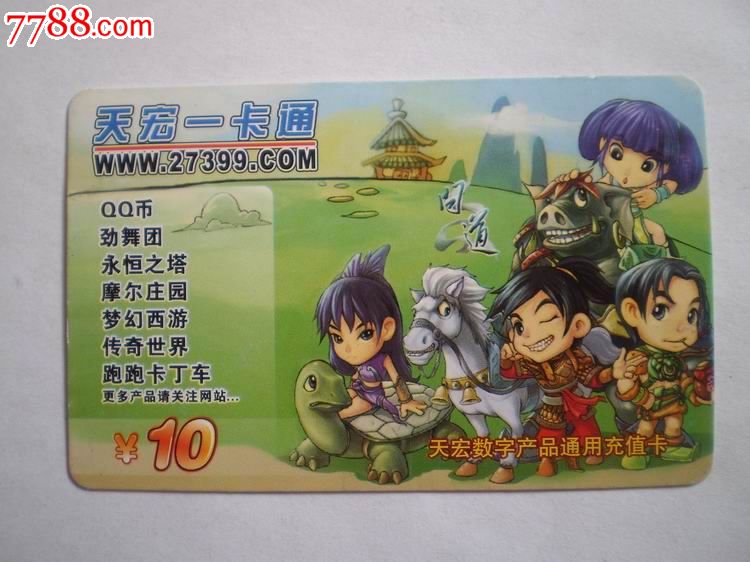 天宏一卡通_天宏一卡通充值中心_27399天宏一