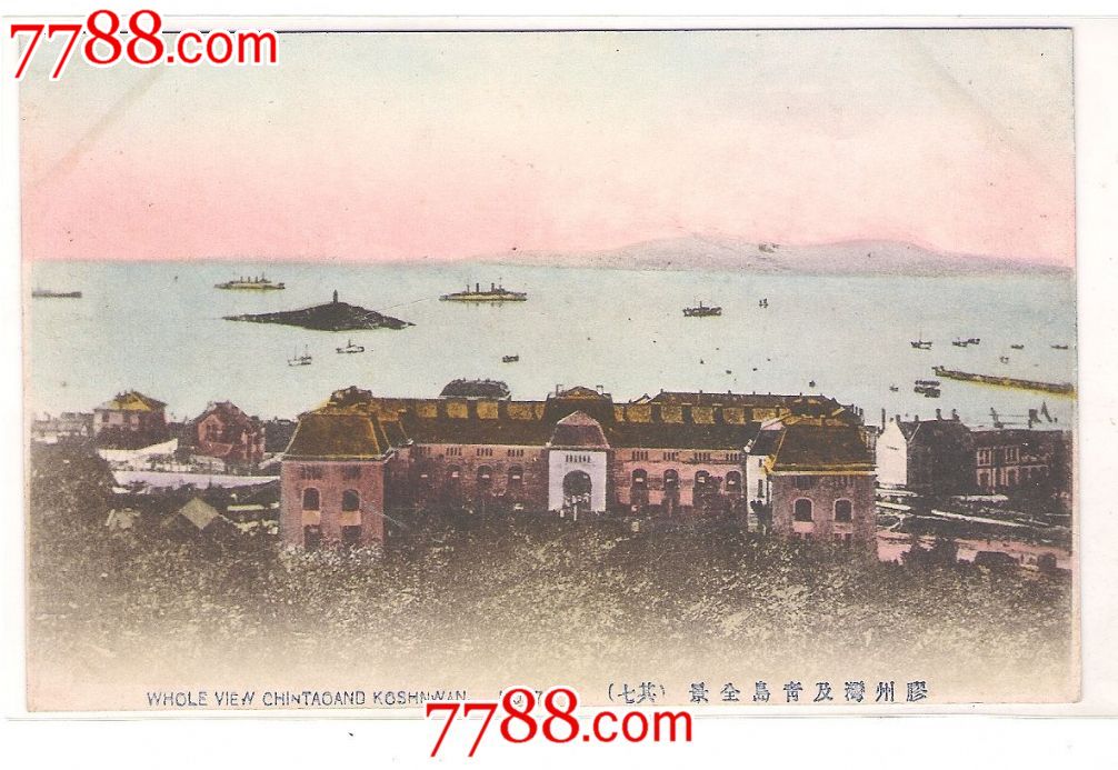 1910年代老青岛明信片
