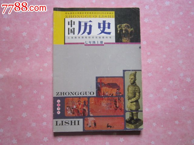 《初中历史课本中国历史七年级上册》岳麓版初中教科书/正版教材【有