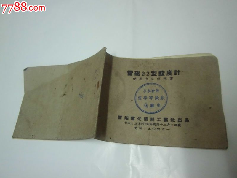 50年代说明书:雷磁22型酸度计使用方法说明书