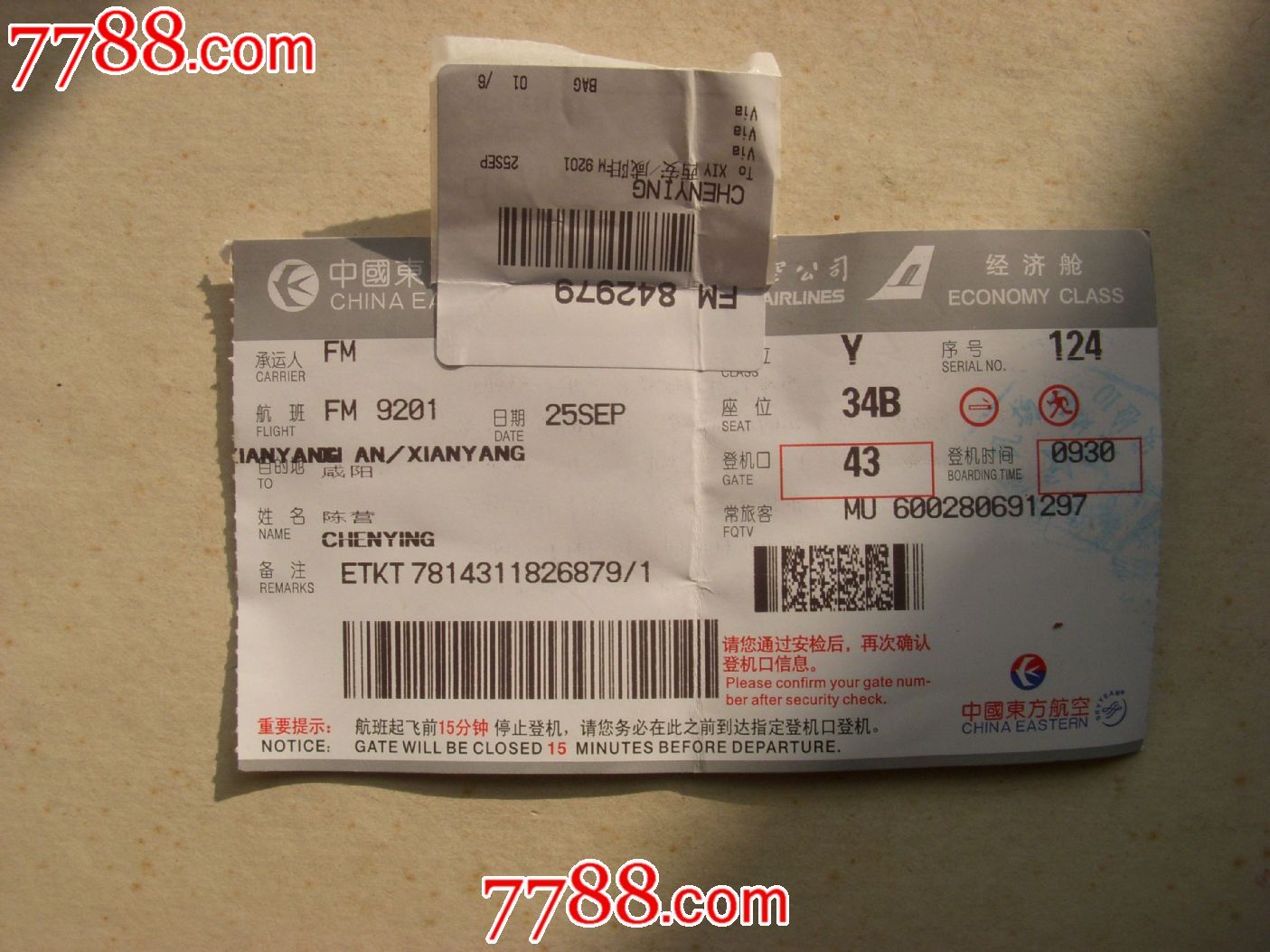 上海东航机票_临沂飞上海的机票_上海到成都机票