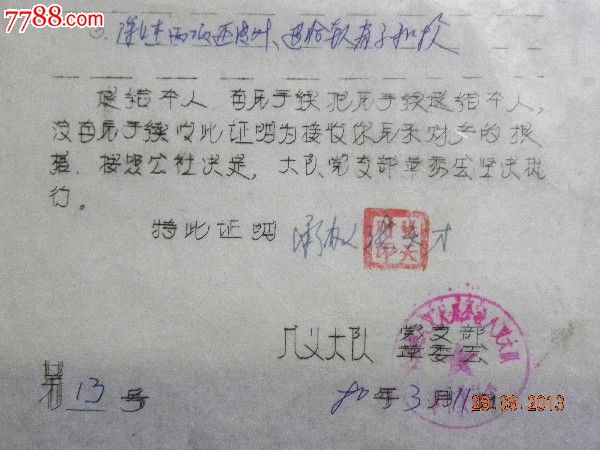 落实政策 接收原财产证明_其他文字类旧书_美