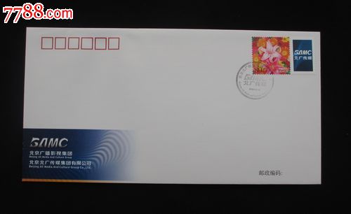 北京北广传媒集团有限公司纪念封总公司封无编