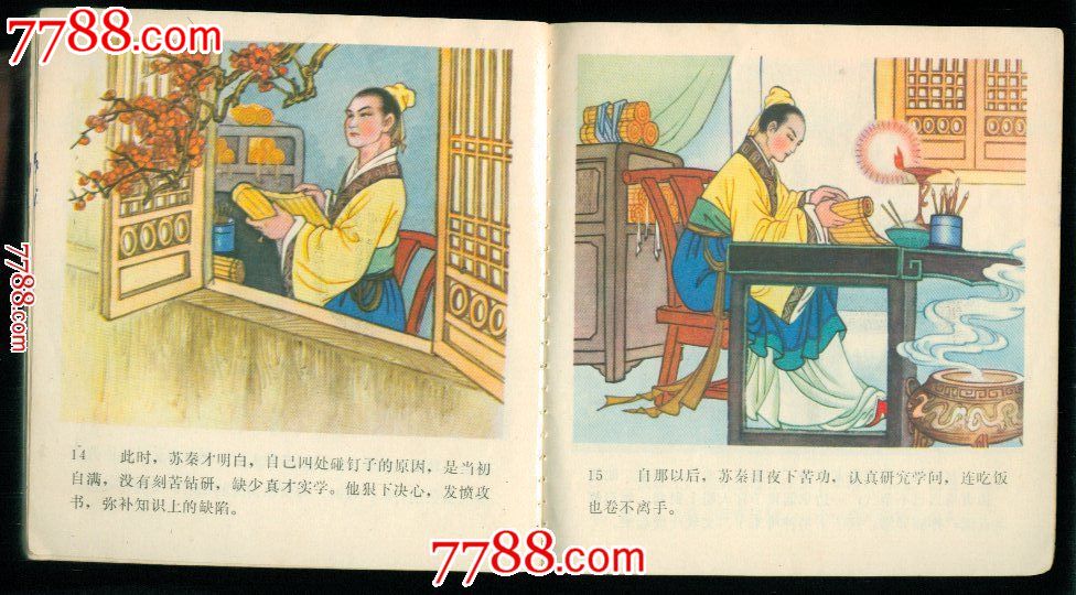 悬梁刺股(彩色)