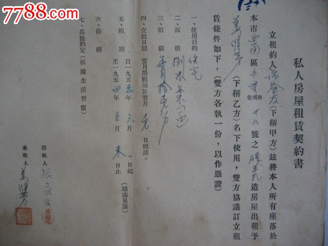 私人房屋租赁契约书(1953年)