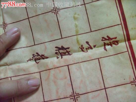 50-60年代老象棋塑质棋纸