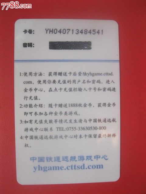 铁通游戏中心充值卡_游戏卡\/点卡_青岛书香
