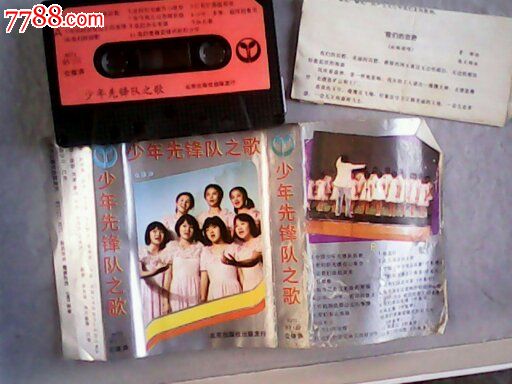 少年先锋队之歌