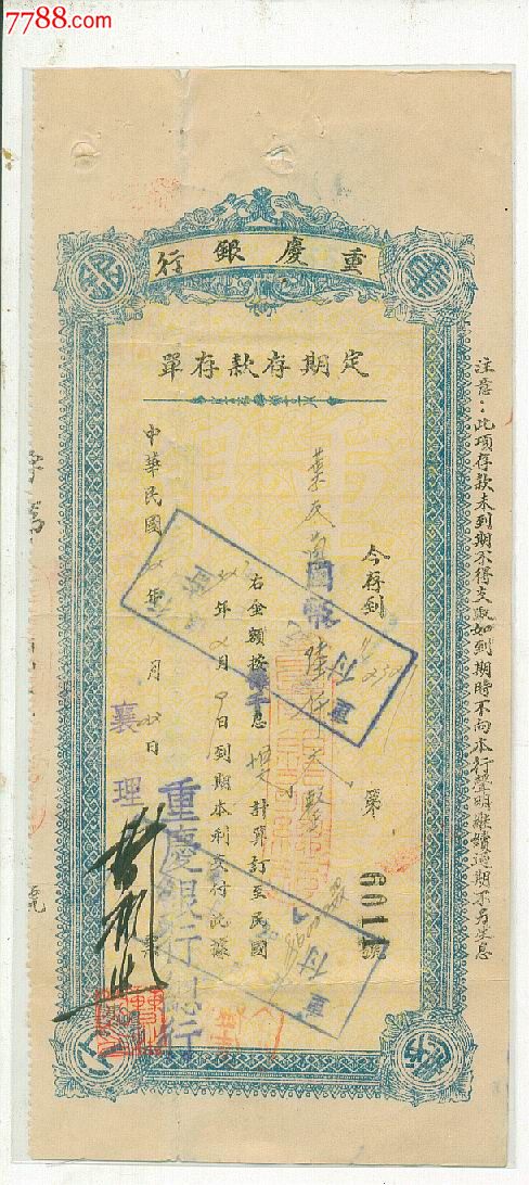 重庆银行定期存单--定期少见-价格:150元-se20