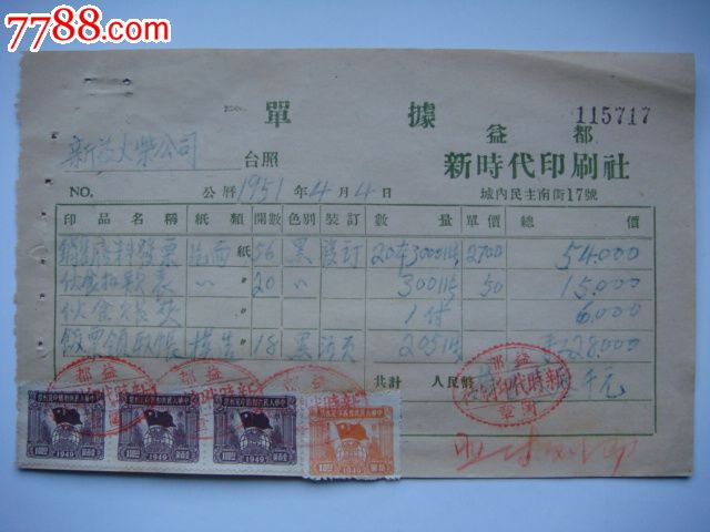 印花税实单-价格:50元-se20122707-印花税票-零售-中国收藏热线