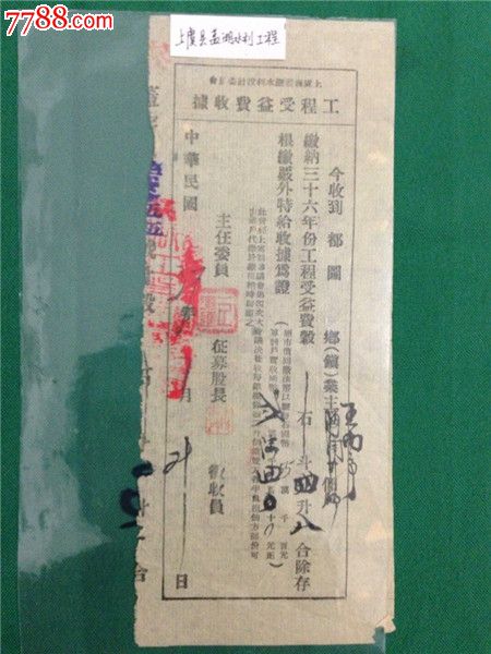 上虞(浙江)夏盖湖水利工程受益费收据_收据\/收