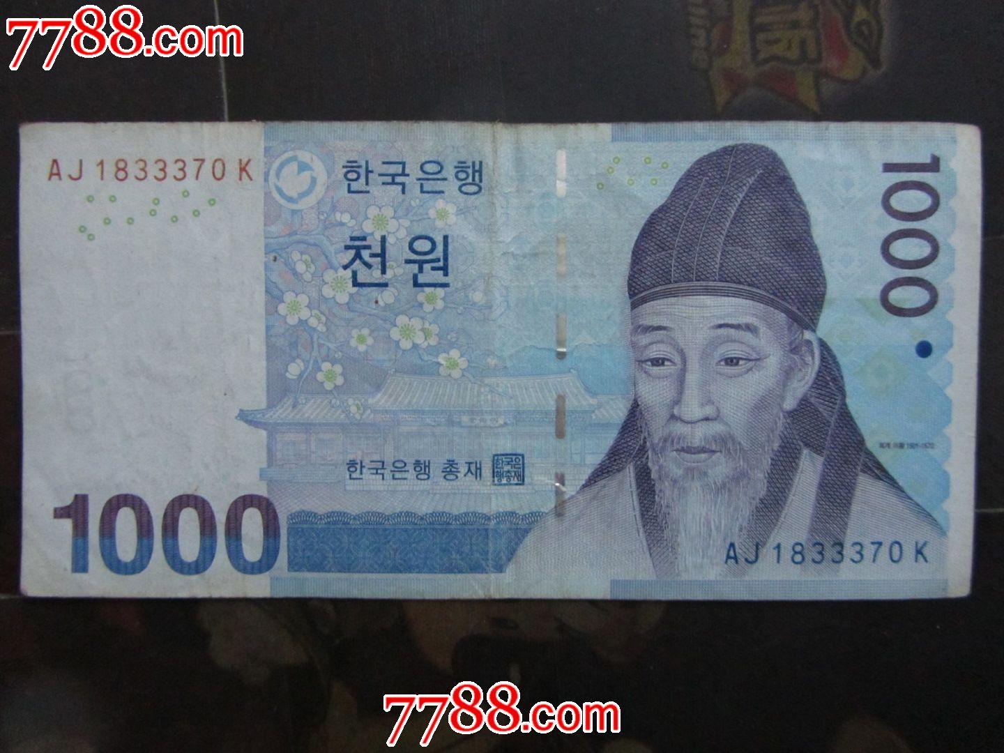 韩币1000元