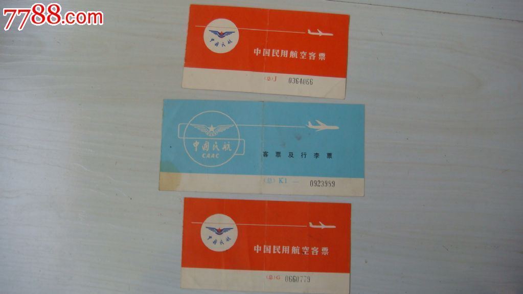 民用航空客票及行李票、沈阳东塔-广洲白云往