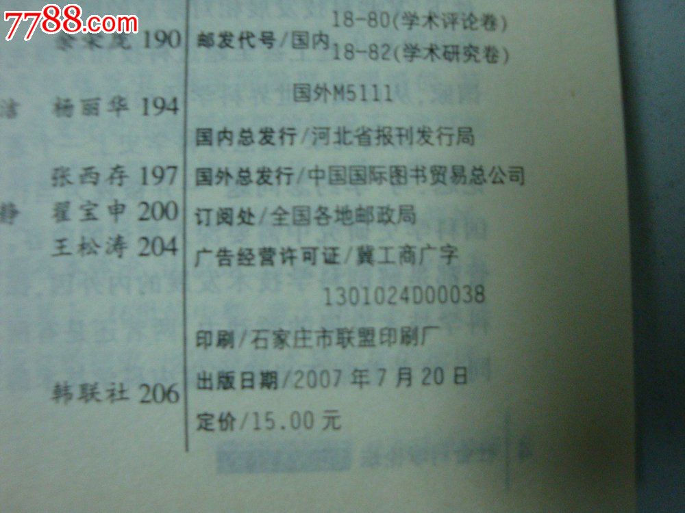 2007.7下半月《社会科学论坛》(孔子思想中的