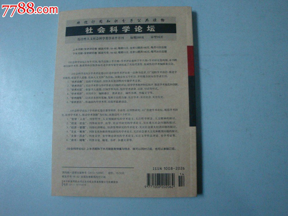 2007.7下半月《社会科学论坛》(孔子思想中的