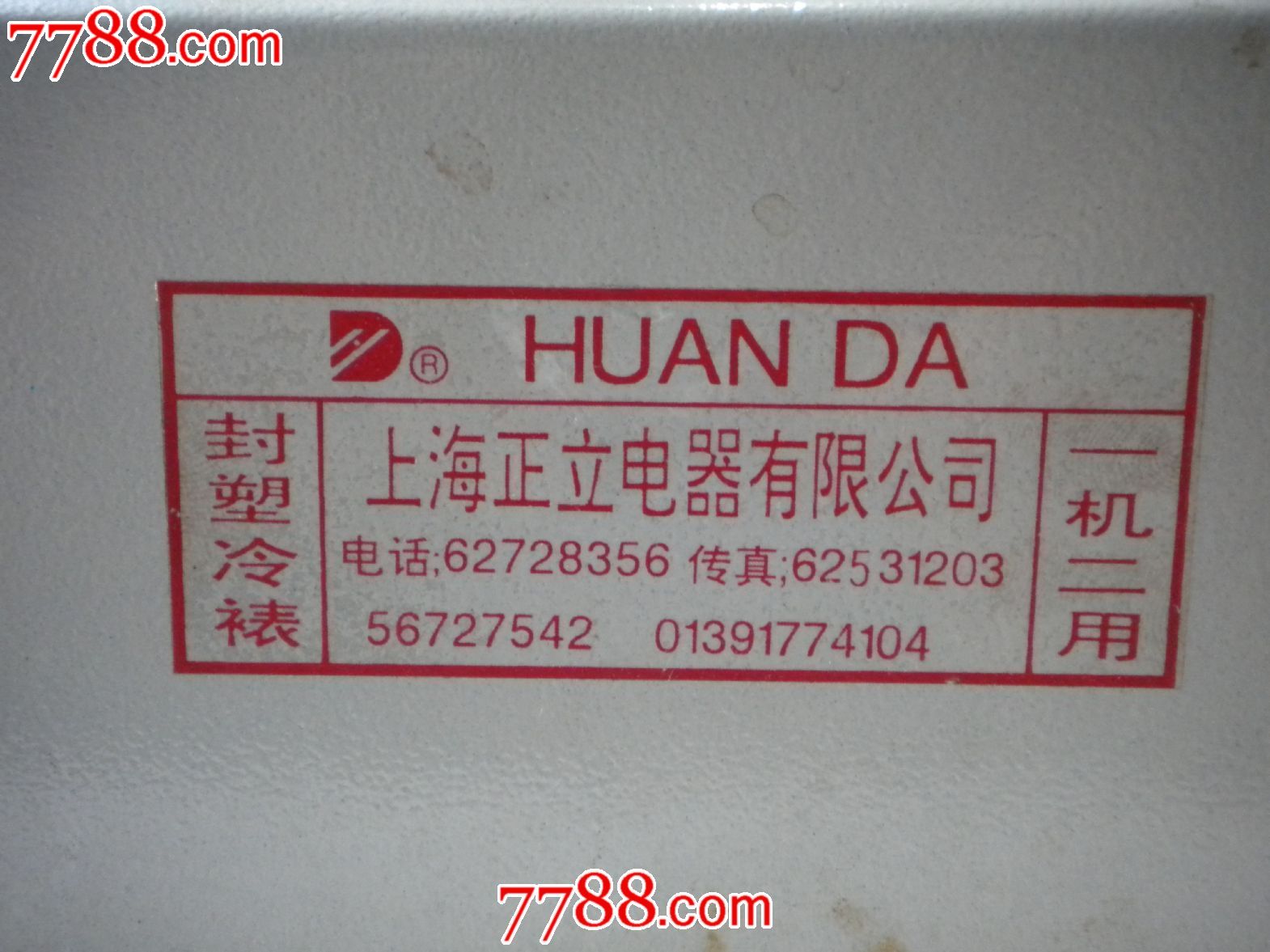 <em>照片封塑</em>机_单反相机_吉庆收藏【中国收藏热