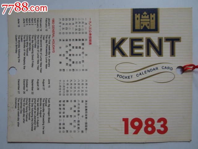 1983年历卡(kent健牌)香烟商标