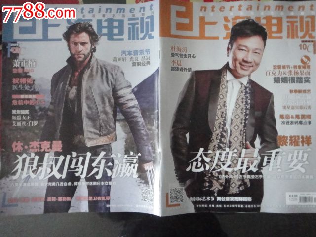 全新上海电视2013-10C周刊10月17日封面黎耀祥封底金刚狼休杰克曼,文字期刊,正刊,电影/电视类期刊,部分插图期刊,21世纪10年代,16开,50-99面,se20154811,零售,7788收藏__中国收藏热线