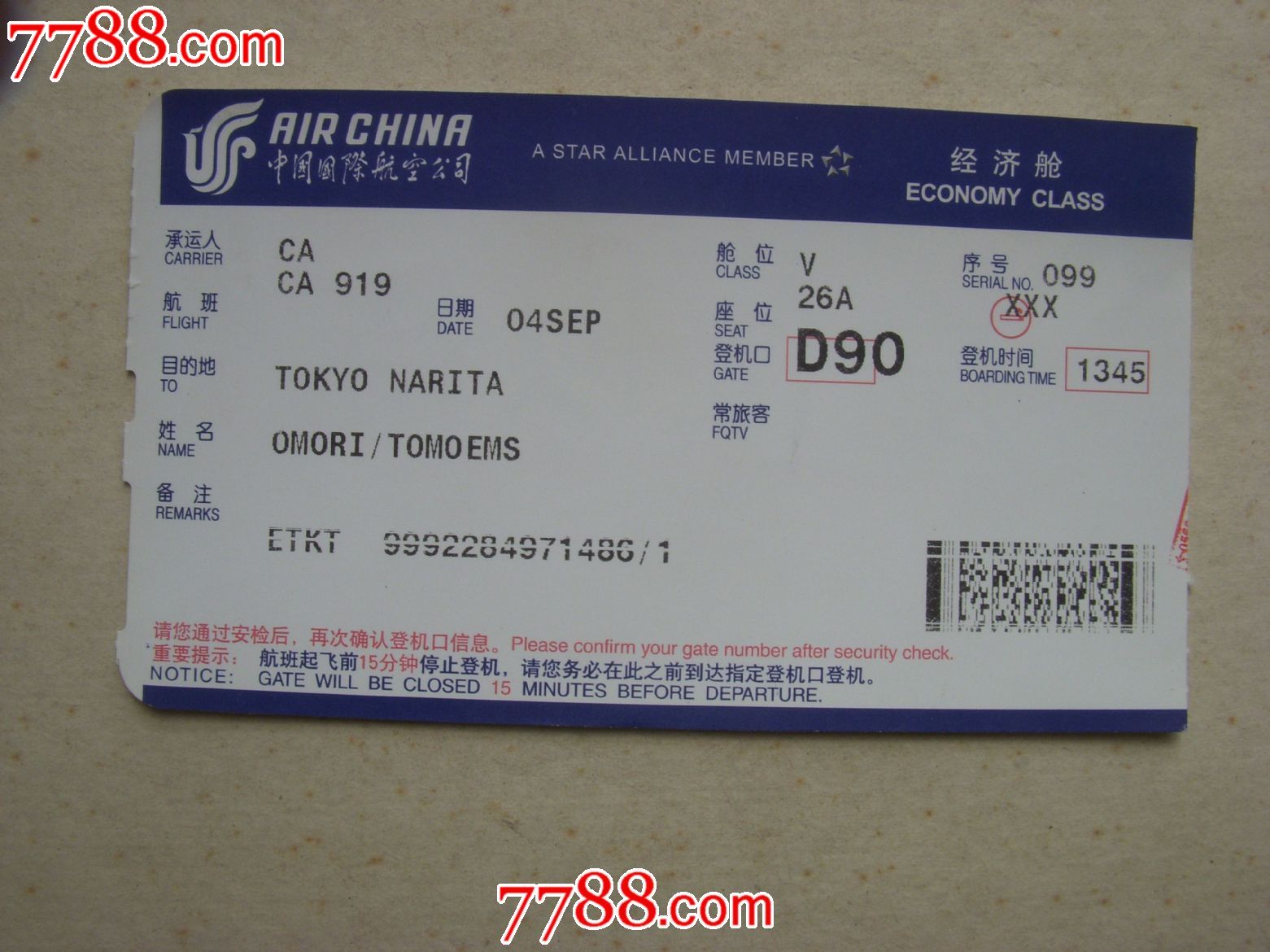 中国国际航空公司经济舱登机票_飞机\/航空票_