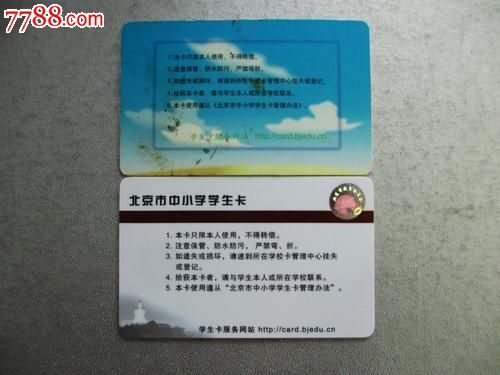 北京市中小学学生公交卡一套_公交\/交通卡_沙
