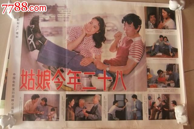电影海报。姑娘今年二十八!_电影海报_耕梅草