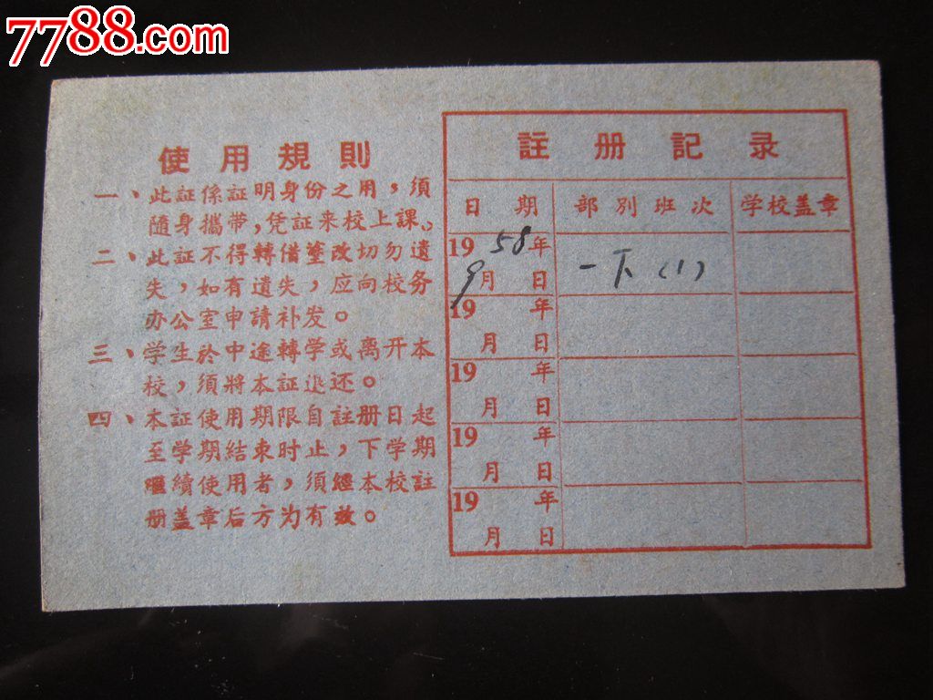 958年-上海新成区机器制造职工业余专科学校-