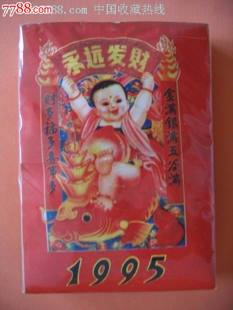 1995年日历_历书_石门红旅