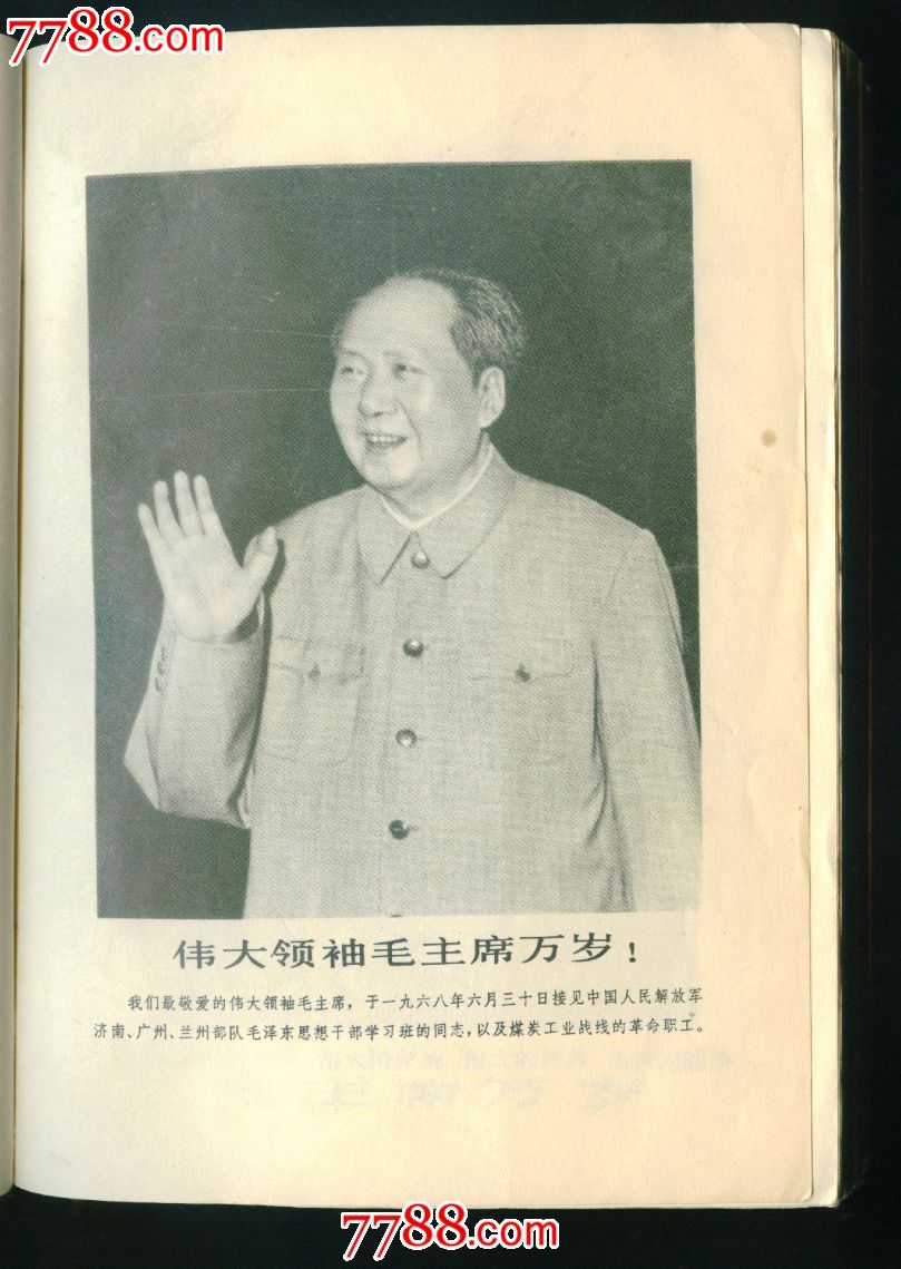 伟大的导师伟大的领袖