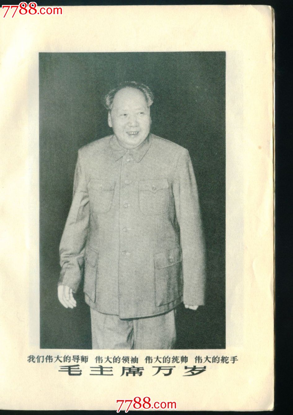 伟大的导师伟大的领袖