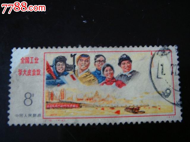 J15-4-价格:5元-se20167013-新中国邮票-零售