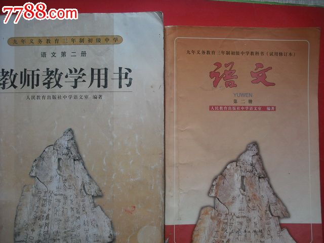初中教师第二册配学区语文初中.2000-2001年用书教学兴庆区图片