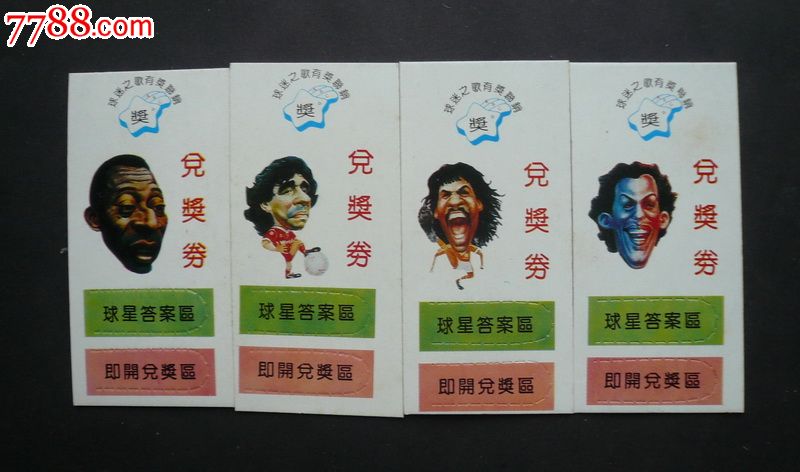 四川球迷之歌有奖联售兑奖券四全-价格:12元-s