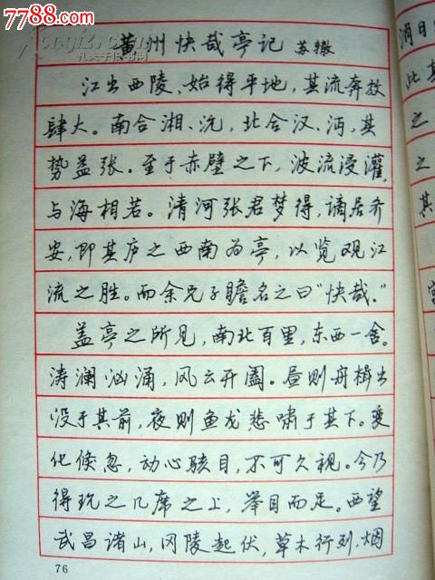 李广志连笔字帖