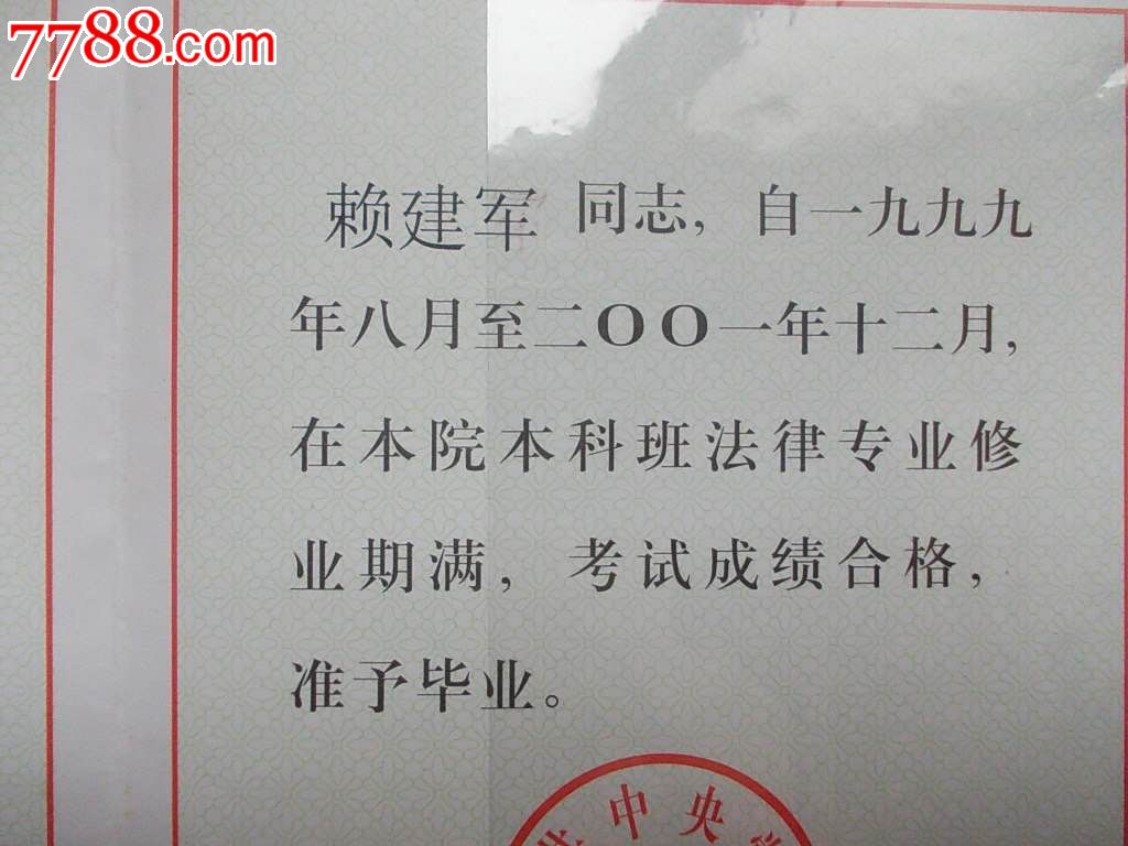 中共中*党校函授学院_毕业\/学习证件_湘江渡口