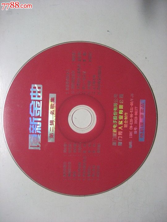 厦新金曲