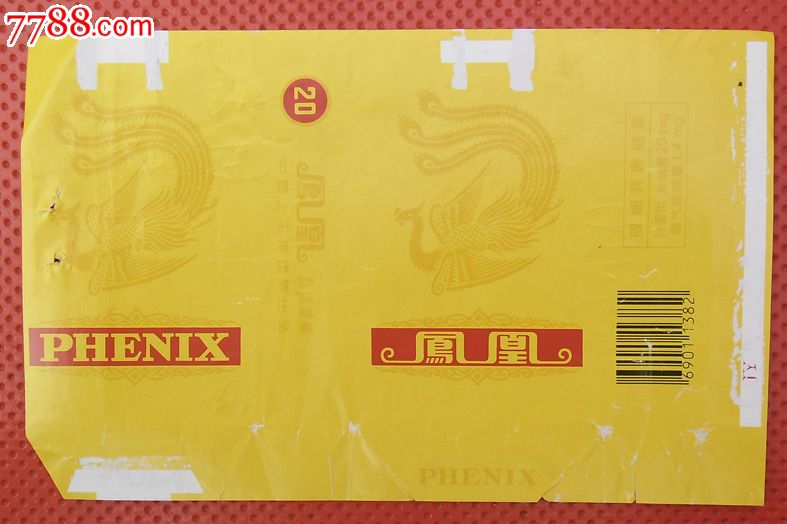 【凤凰】牌香烟4_价格1元_第1张_7788收藏__中国收藏热线